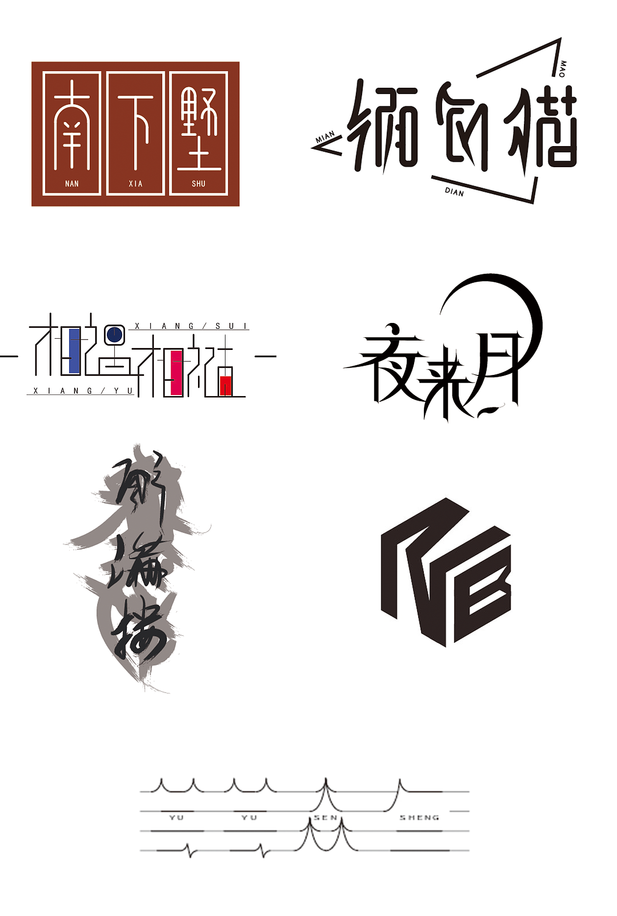 字体设计（图ZMzE0MzA1MDE2） - 图案 - 站酷设计师太疯癫体育场原创素材 - 站酷ZCOOL