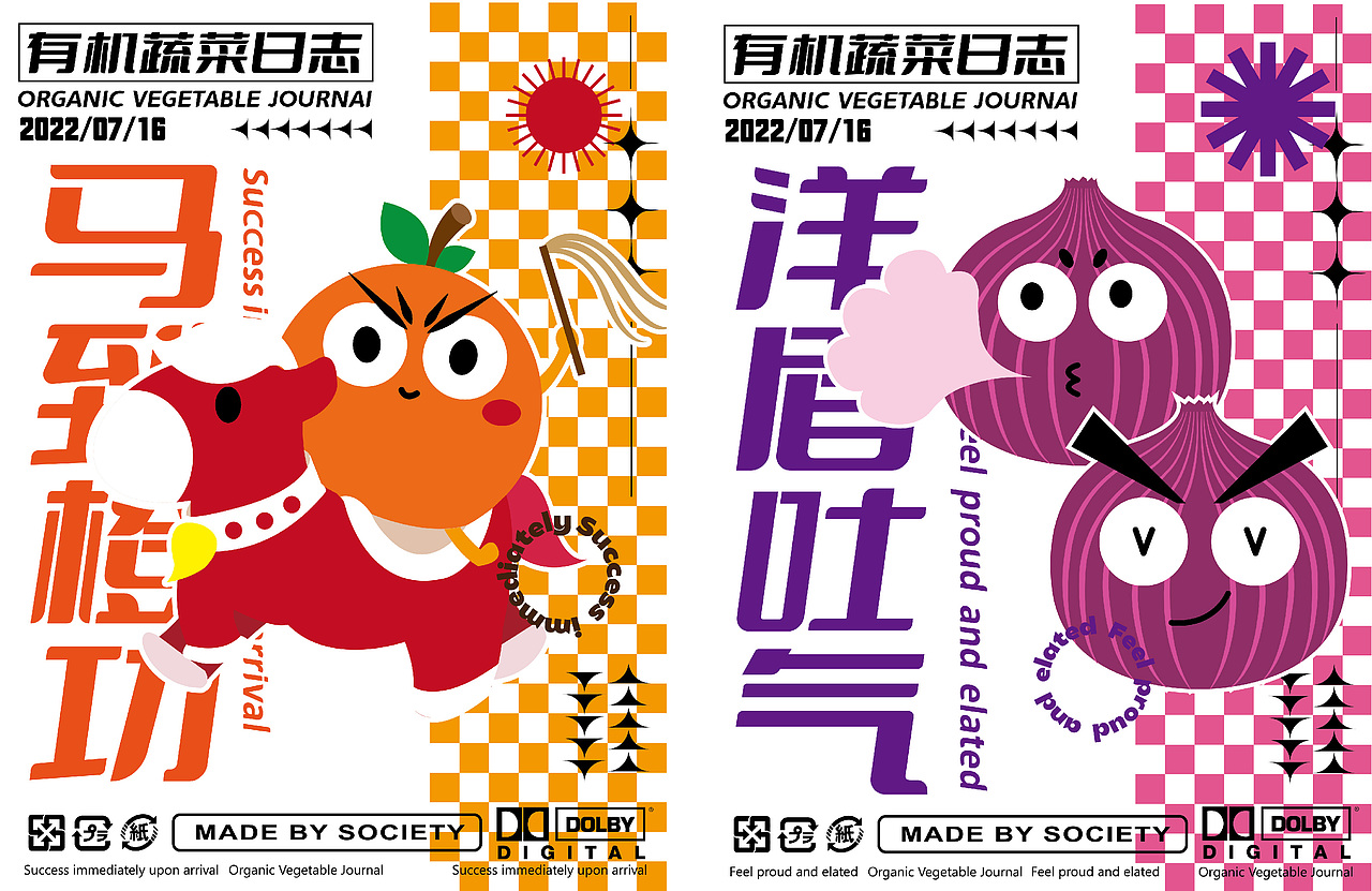 有机蔬菜日志 插画海报设计