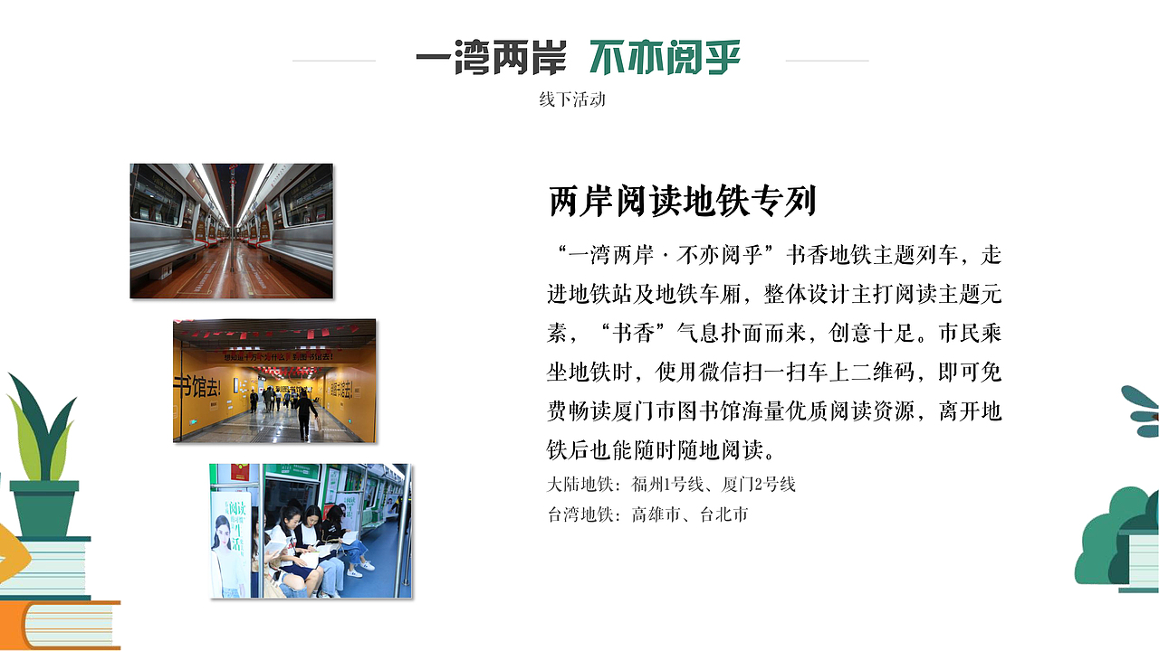 “一湾两岸·不亦阅乎”4.23世界读书日专题策划案