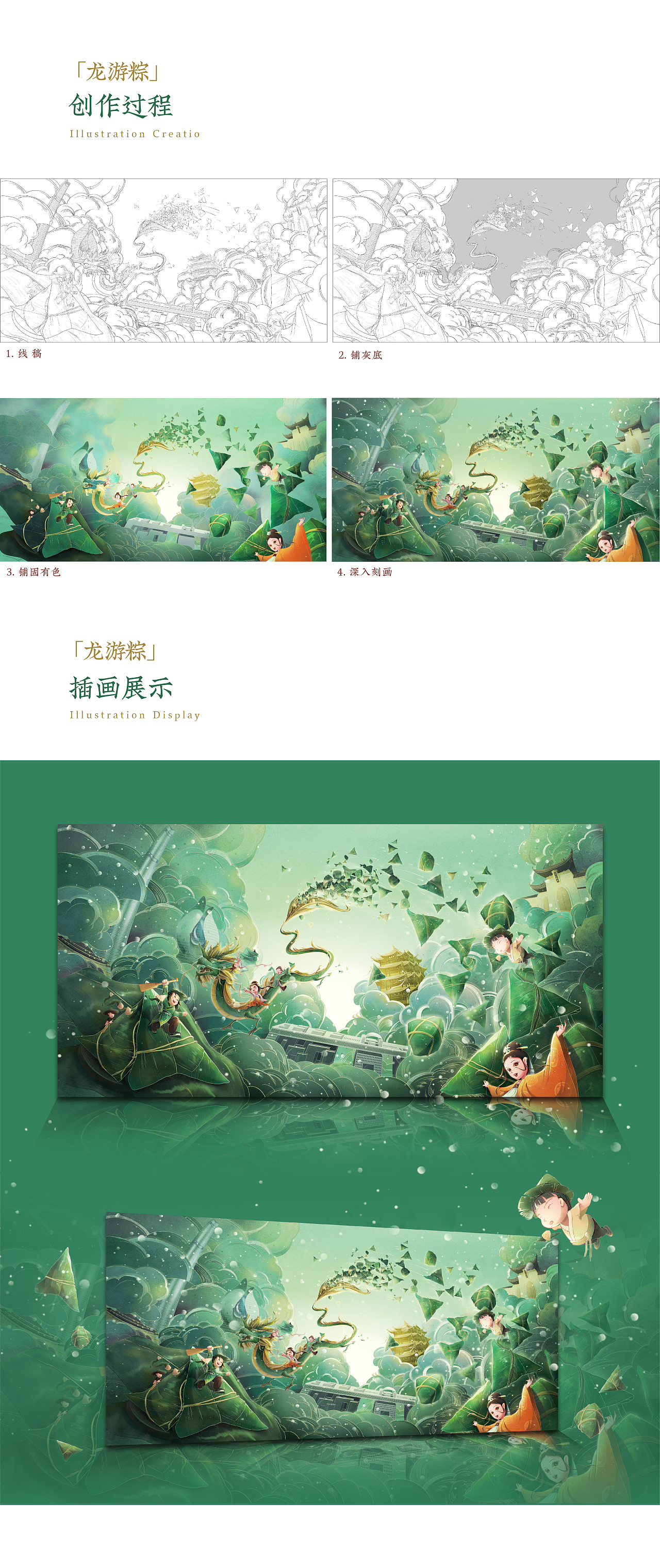 中建三局 x 扬子江 龙游端午系列礼盒（图ZMzAzNDAyODAw） - 商业插画 - 站酷设计师小晓东啊原创素材 - 站酷ZCOOL