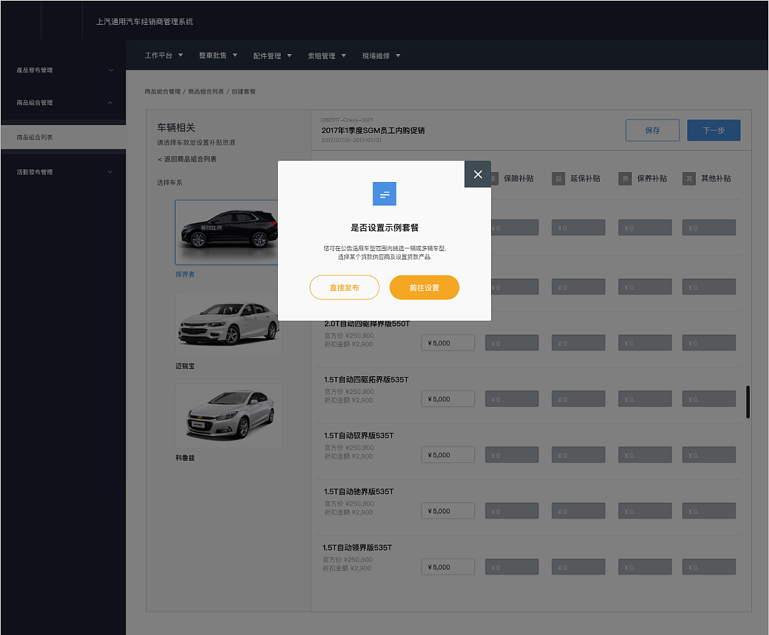上汽通用雪佛兰app后台
