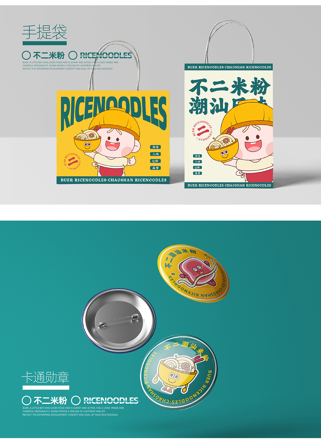 不二潮汕米线/餐饮IP吉祥物 VI品牌设计（图ZMzEwNDg2MTg0） - 商业插画 - 站酷设计师孙漂亮Beauty原创素材 - 站酷ZCOOL