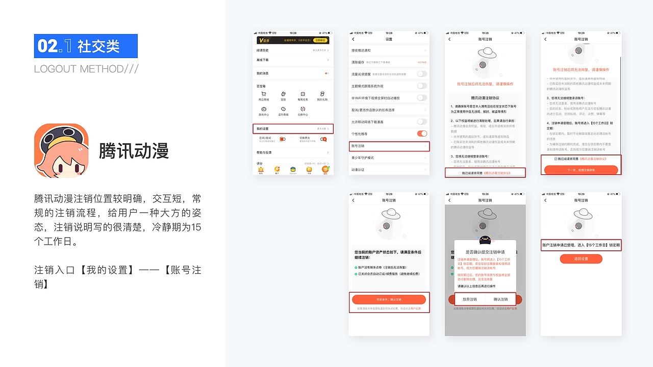 账号注销功能（图ZMzI5NDcxMjMy） - APP界面 - 站酷设计师小丹呦呦呦原创素材 - 站酷ZCOOL