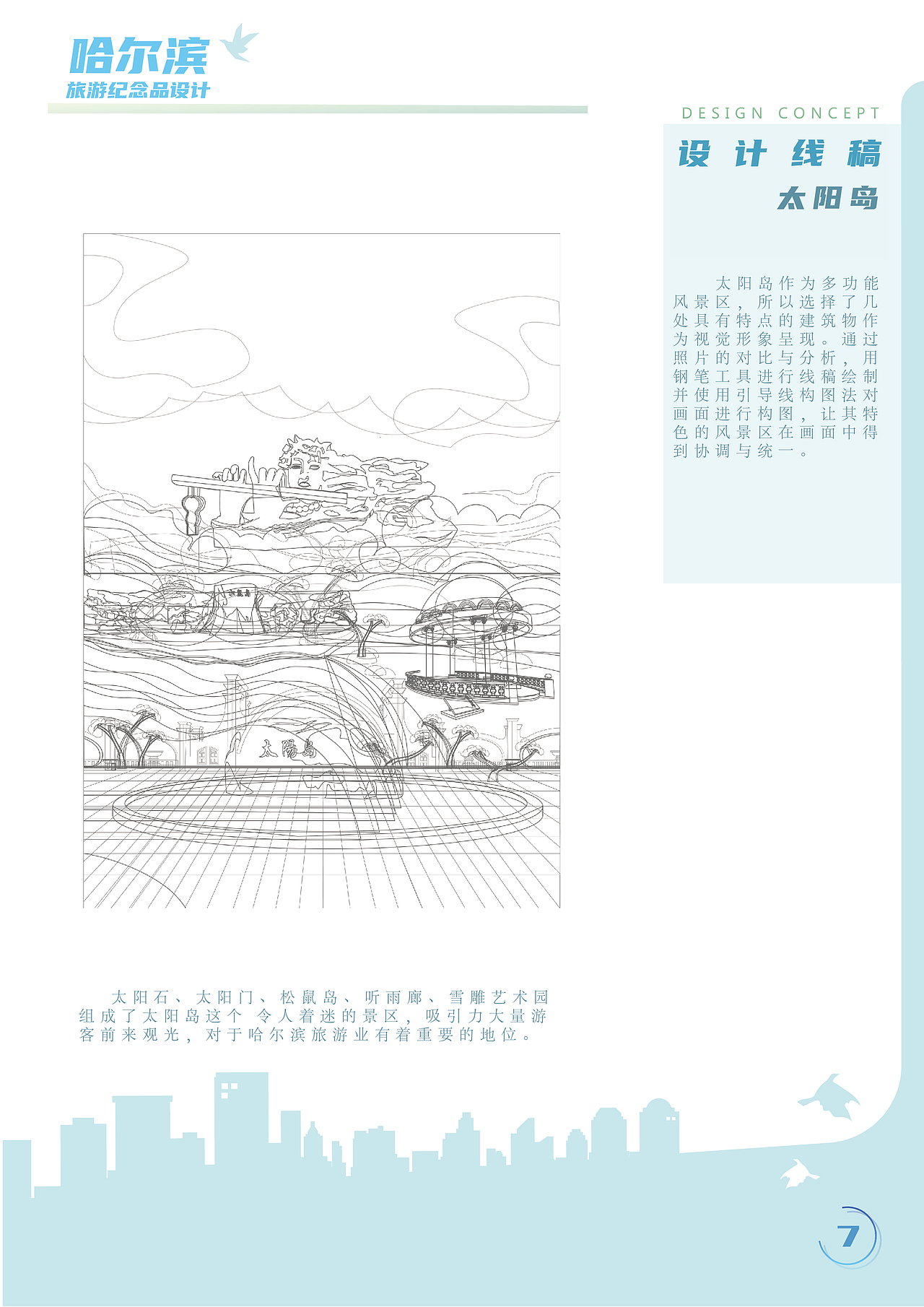 哈尔滨旅游纪念品设计（图ZMzA2MzU3MjM2） - IP形象 - 站酷设计师Z67533032原创素材 - 站酷ZCOOL