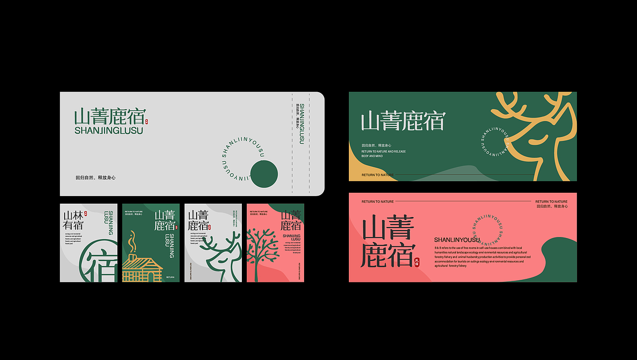 山菁鹿宿（图ZMjY3OTIzNzI4） - 品牌 - 站酷设计师云逗儿纸design原创素材 - 站酷ZCOOL