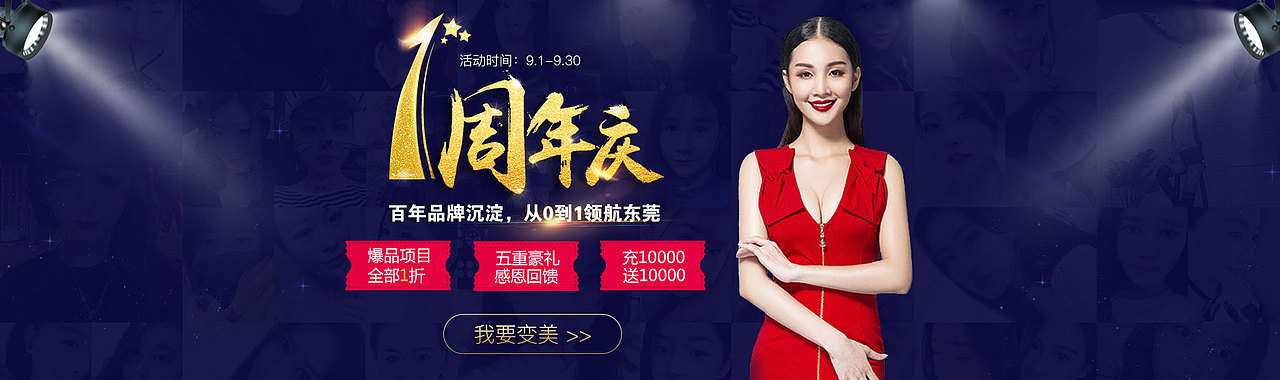 周年庆活动专题