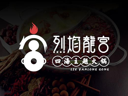 餐饮品牌烈焰龙宫主题火锅VI视觉设计