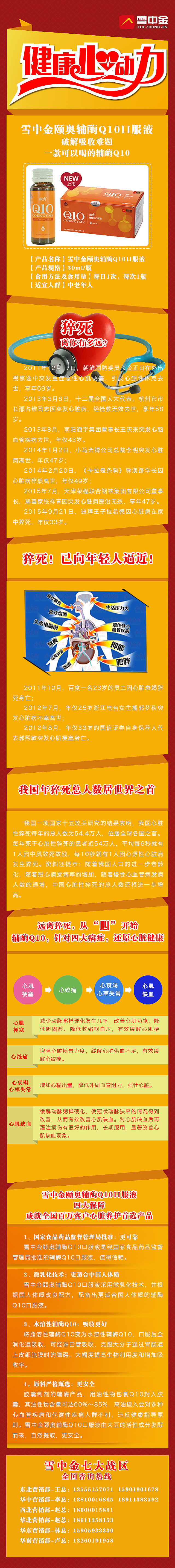15年在一家健康产业公司做的部分微信长页
