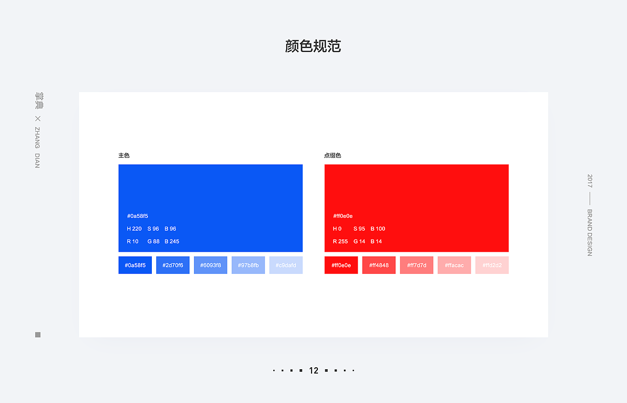 掌典VI提案（图ZOTc3MDU5NjQ=） - 品牌 - 站酷设计师醉方休原创素材 - 站酷ZCOOL