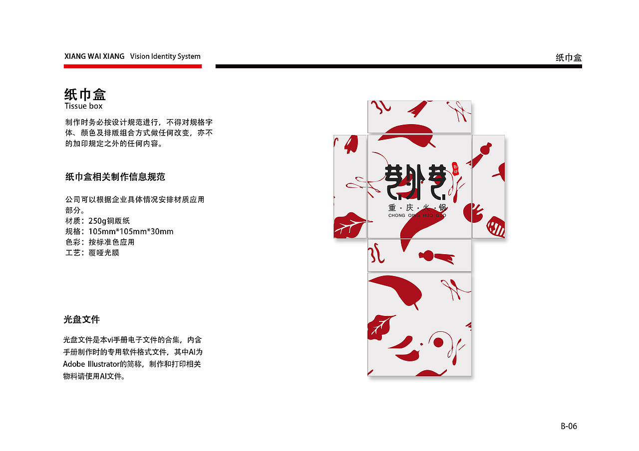 巷外巷火锅VIS品牌视觉识别系统（图ZMTI3NjYyMzI4） - 品牌 - 站酷设计师睡一觉就好了原创素材 - 站酷ZCOOL