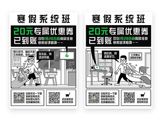 腾讯企鹅辅导 插画传单