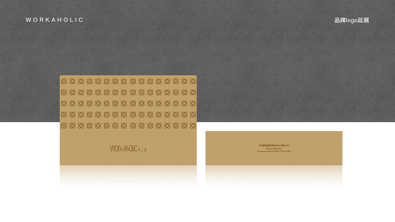 Workaholic品牌视觉设计（图ZMTc2MjYyMTUy） - 品牌 - 站酷设计师一川儿啊原创素材 - 站酷ZCOOL