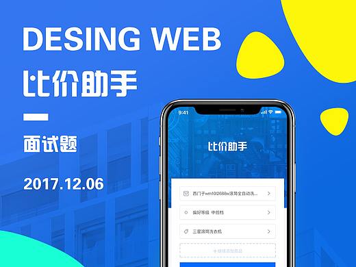 比价助手-《汽车之家面试题》
