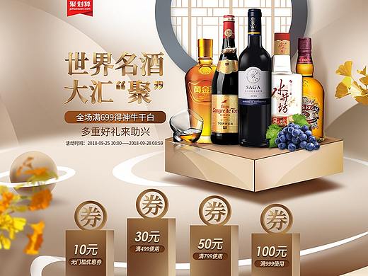 金秋红酒页面