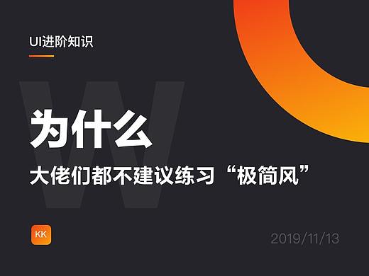为什么，大佬们都不建议练习“极简风”