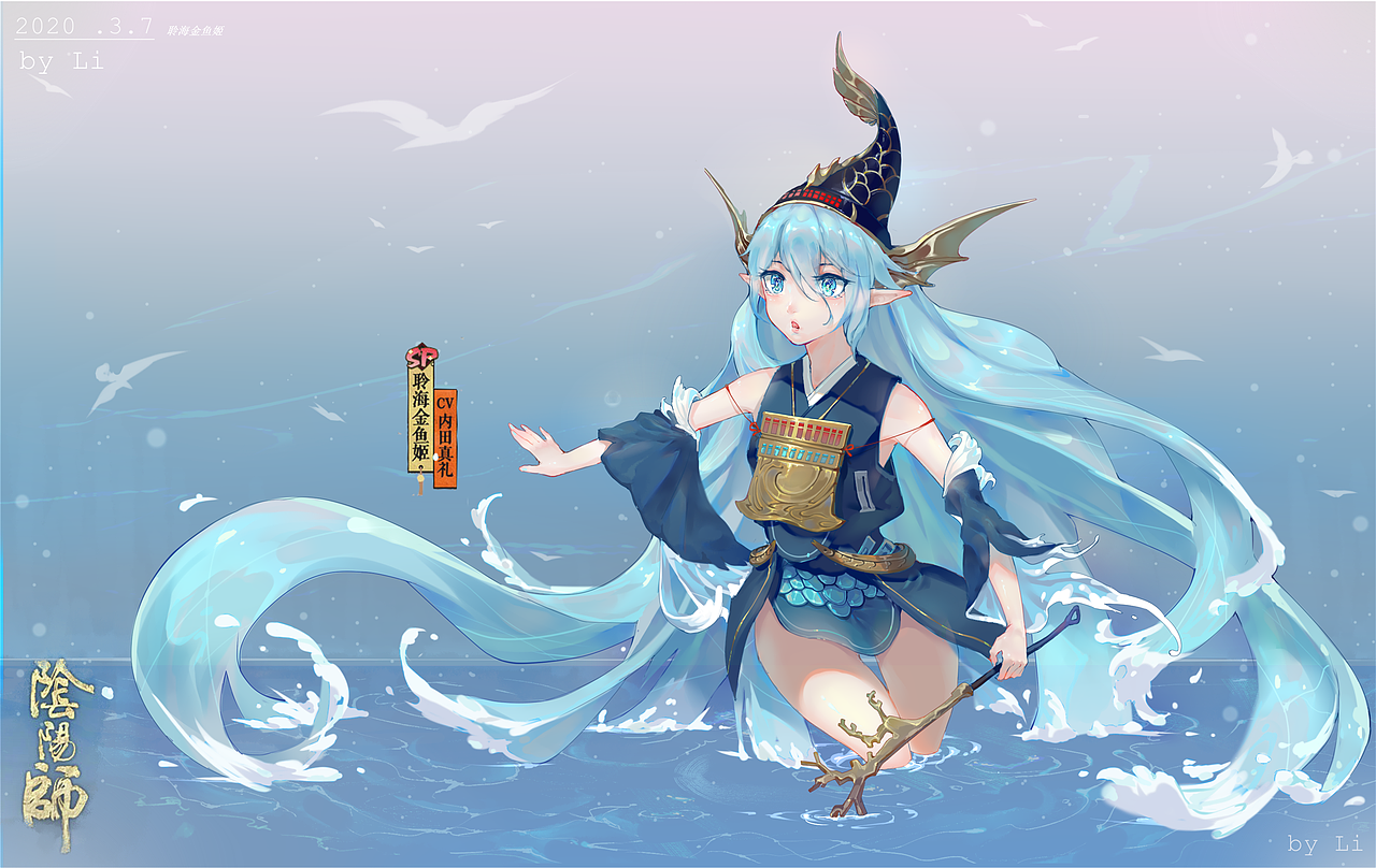 阴阳师聆海金鱼姬