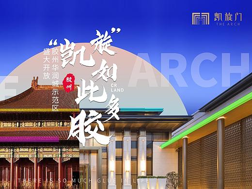 地产开放活动海报