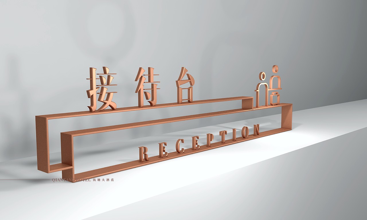 钱塘大酒店（图ZMjc2MDU4NTk2） - Logo - 站酷设计师何仕泽原创素材 - 站酷ZCOOL