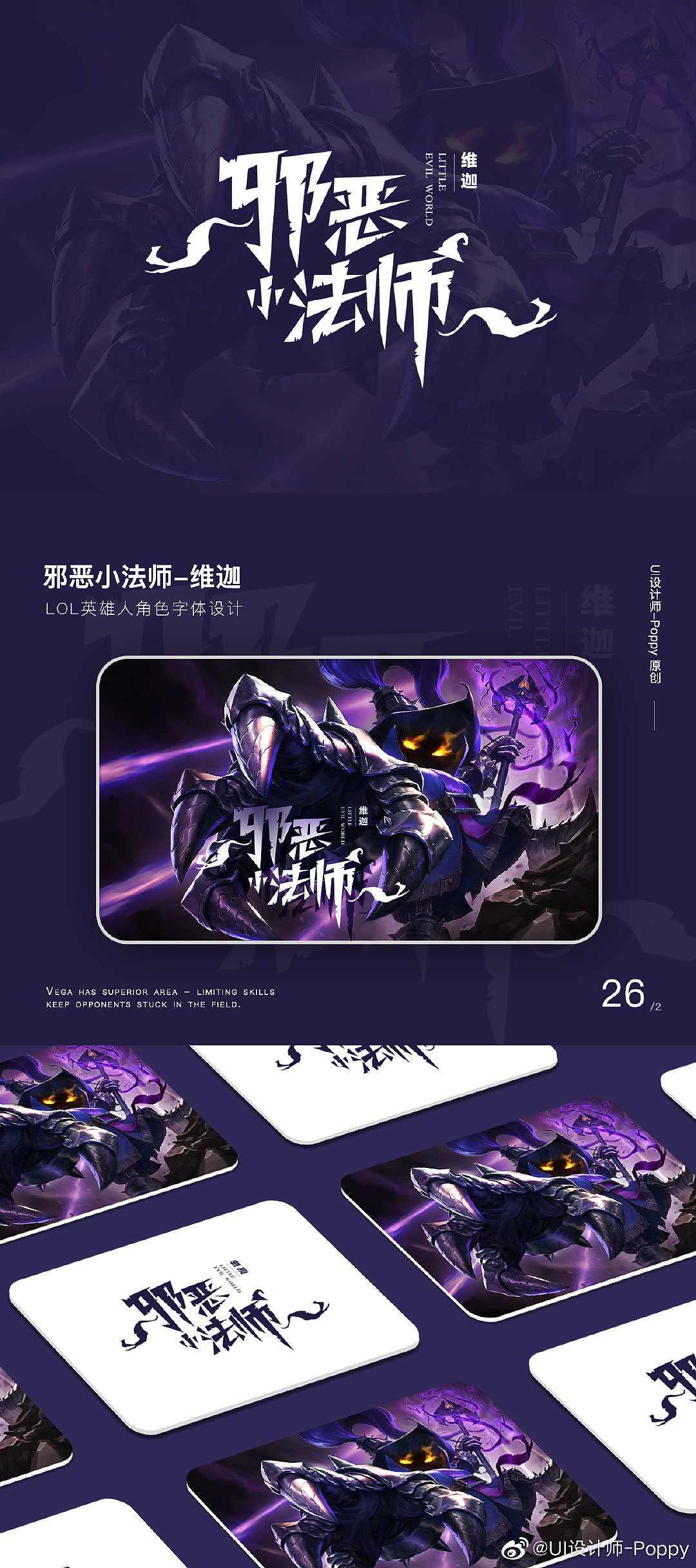 【品牌设计】英雄联盟人物字体设计-业余练习