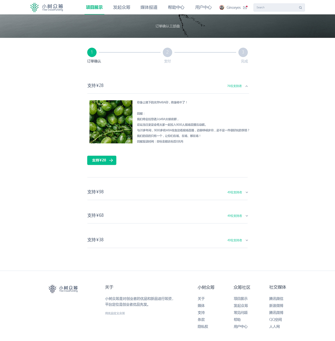 小树众筹（图ZNDI3OTAwODg=） - 企业官网 - 站酷设计师MR_HON原创素材 - 站酷ZCOOL