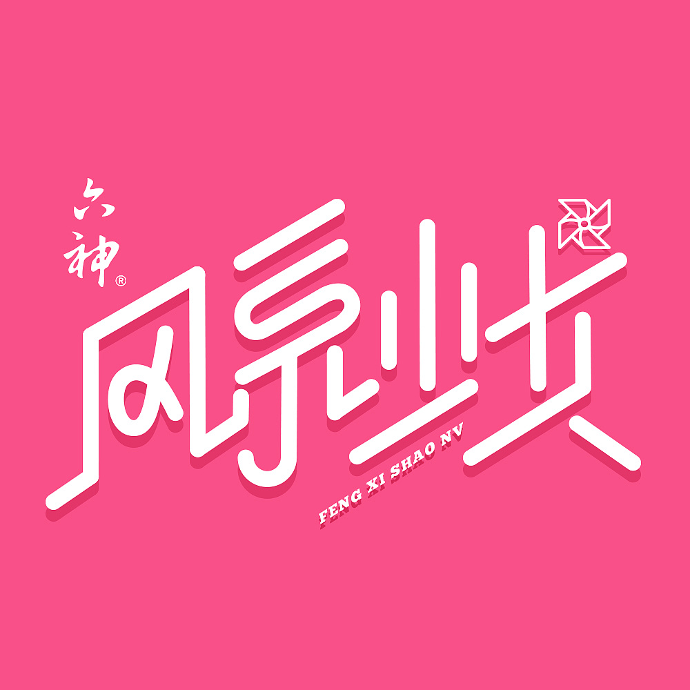 风系少女logo设计 及主题图