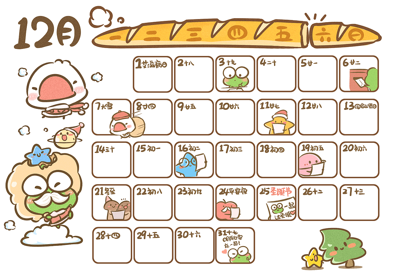 2020宇宙食堂日历（图ZMTkwNTc1MzU2） - 生活用品 - 站酷设计师拔丝地呱原创素材 - 站酷ZCOOL