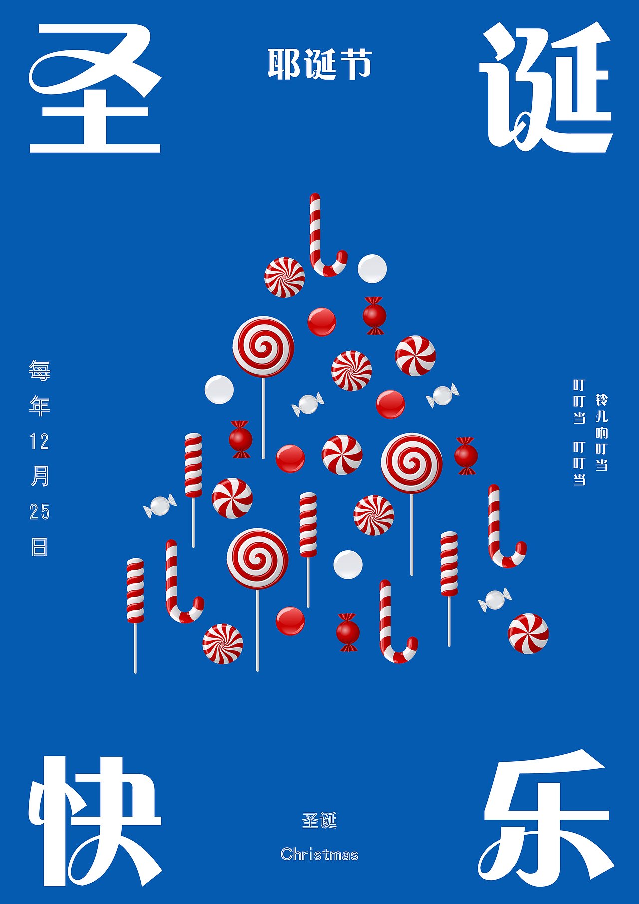 圣诞快乐（图ZMTAxMzE1NTQ4） - 海报 - 站酷设计师郑家有雲名为钊原创素材 - 站酷ZCOOL