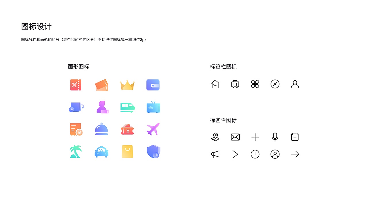 中国南方航空APPV2.0改版(概念版)