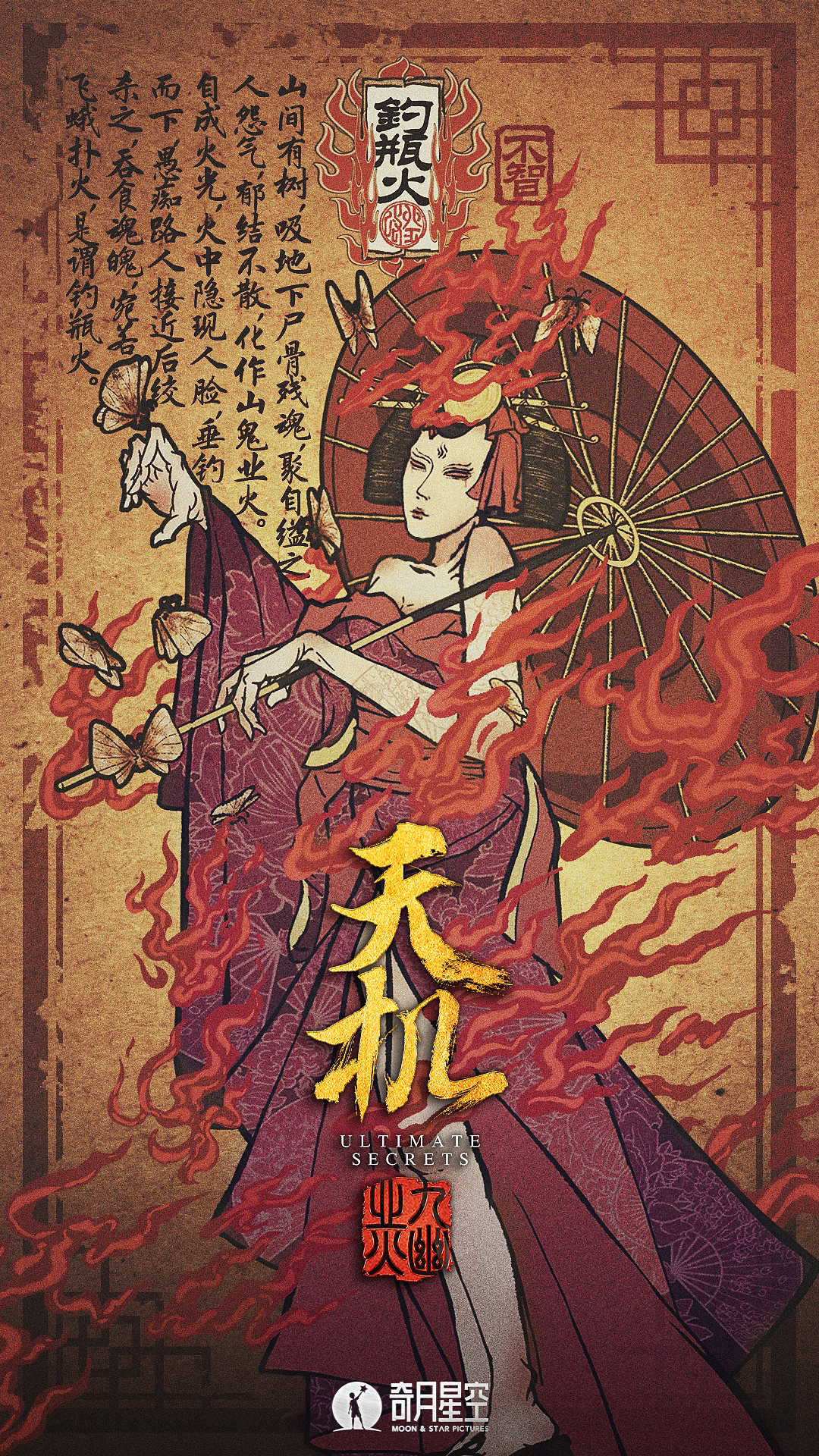 《天机之九幽业火》概念海报（图ZMTkwOTAzNjgw） - 海报 - 站酷设计师AfOX_阿冯原创素材 - 站酷ZCOOL