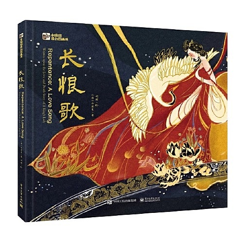 绘本《长恨歌》（图ZMjUxOTUzNzgw） - 艺术插画 - 站酷设计师盛明圆原创素材 - 站酷ZCOOL
