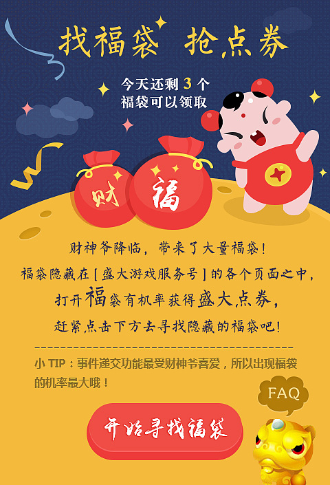抢福袋（图ZNDA5NDM2NDQ=） - 运营设计 - 站酷设计师罗雪凇原创素材 - 站酷ZCOOL