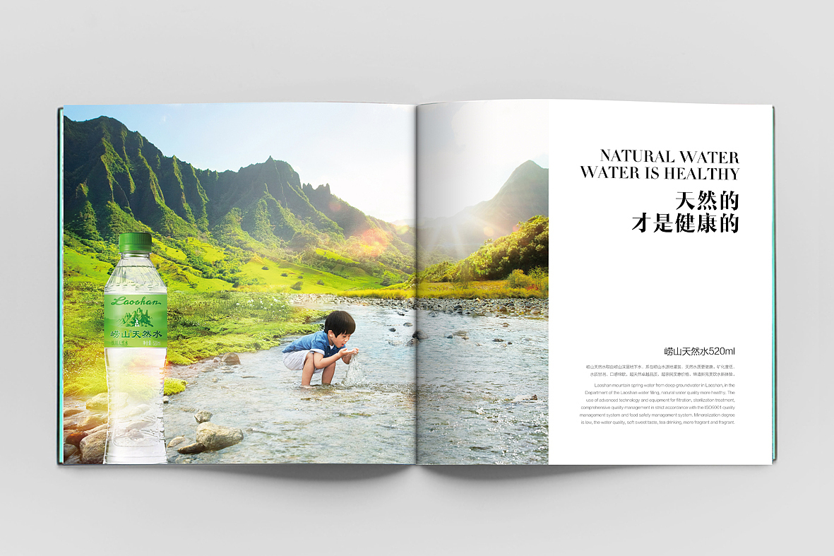 画册崂山矿泉水画册设计