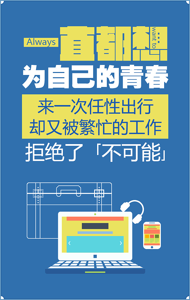 企业招聘（图ZNDg3NDQ0ODQ=） - 移动端网页 - 站酷设计师疯子说我疯了原创素材 - 站酷ZCOOL