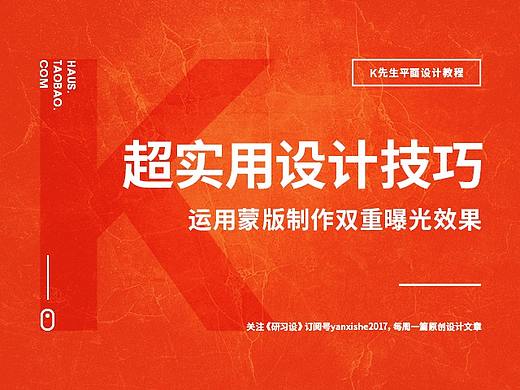 超实用设计技巧——运动蒙版制作双重曝光效果