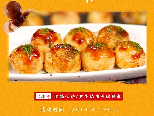 馋嘴虎章鱼小丸子