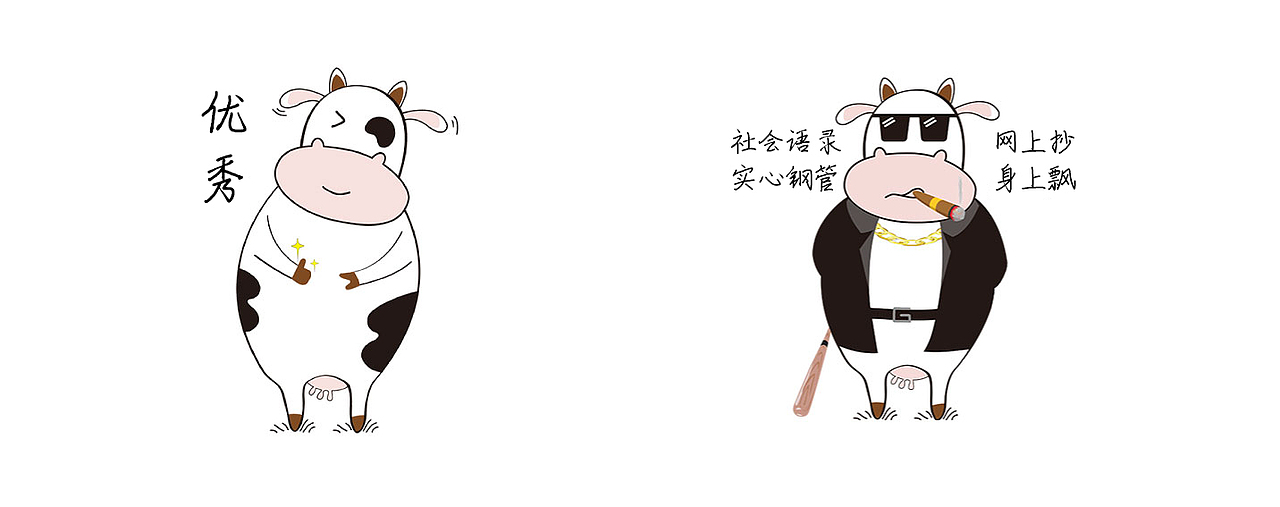 小牛酪酪表情包（图ZMTgzNzE4NTQ0） - 品牌 - 站酷设计师江仙子原创素材 - 站酷ZCOOL