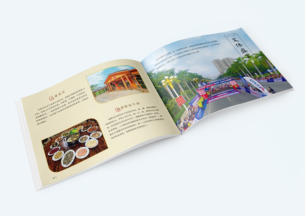 画册:客风潮韵 畅游丰顺