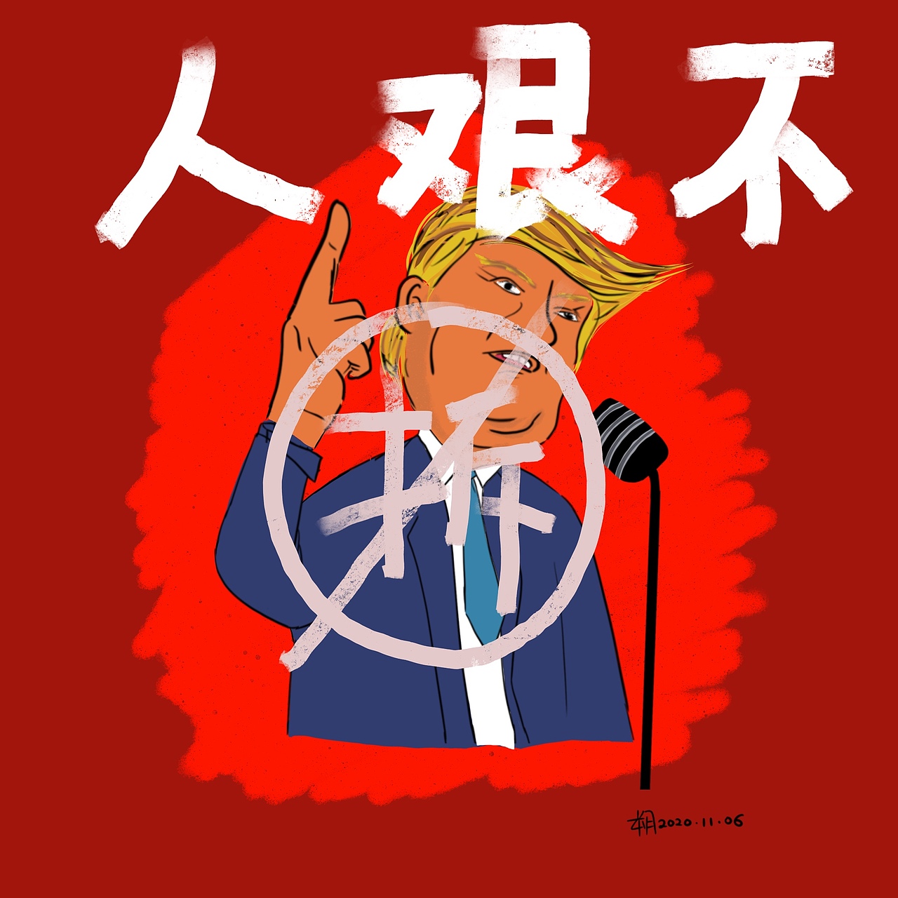 时政漫画2020美国大选