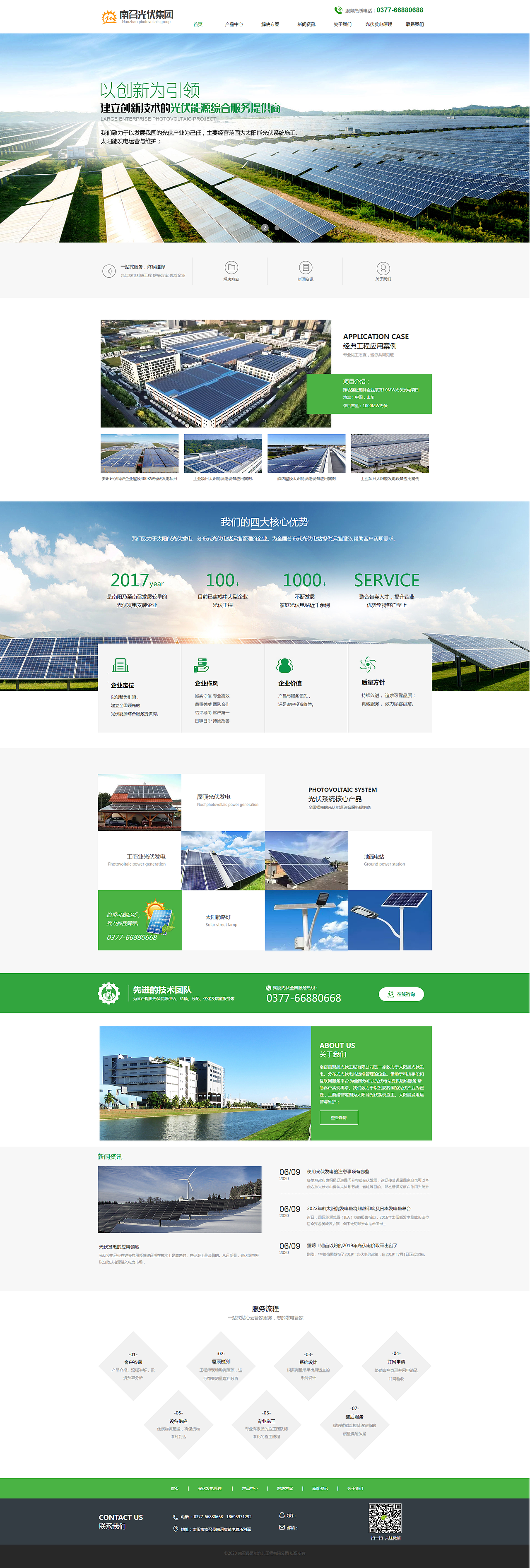 光伏发电企业官网