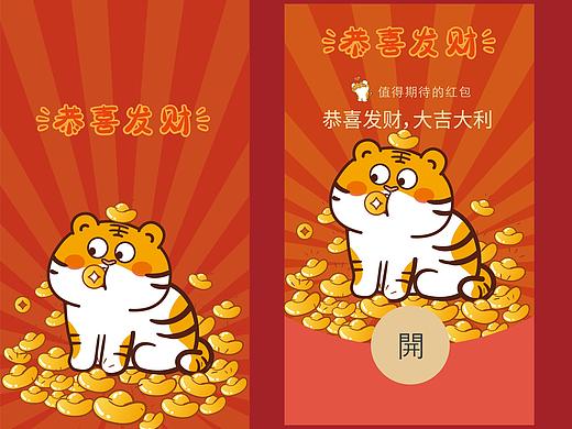 虎萌萌微信红包封面插画设计