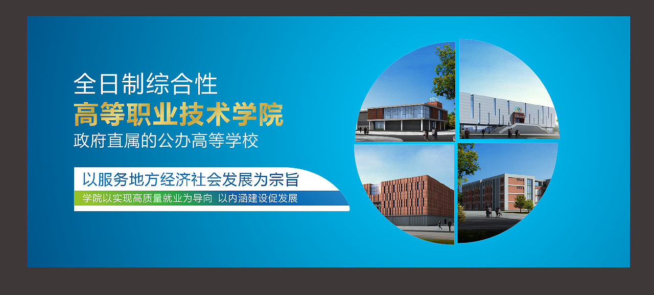 展板 学校 试验展台 职业学院（图ZNjQ1NjYyMjg=） - 宣传物料 - 站酷设计师Hana132原创素材 - 站酷ZCOOL