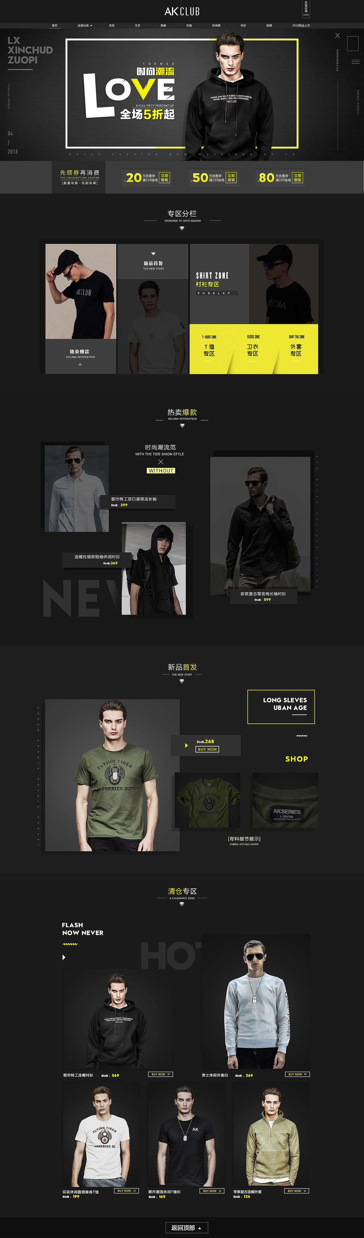 店铺首页— [男装]