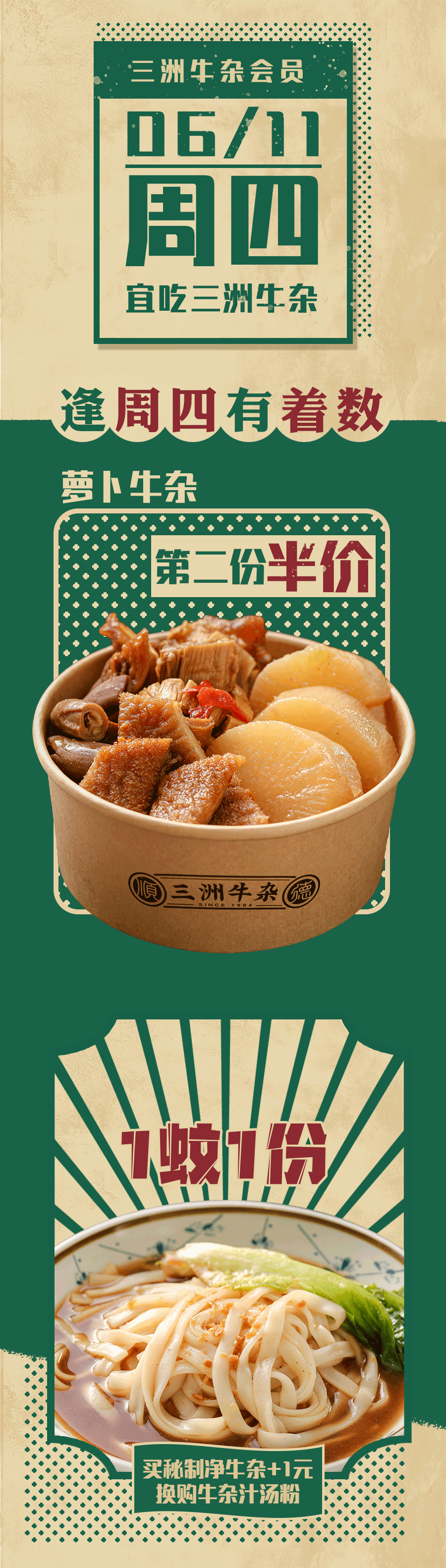 三洲牛杂公众号长图（图ZMjE0MTY2MDk2） - 宣传物料 - 站酷设计师CHANBENYIN原创素材 - 站酷ZCOOL