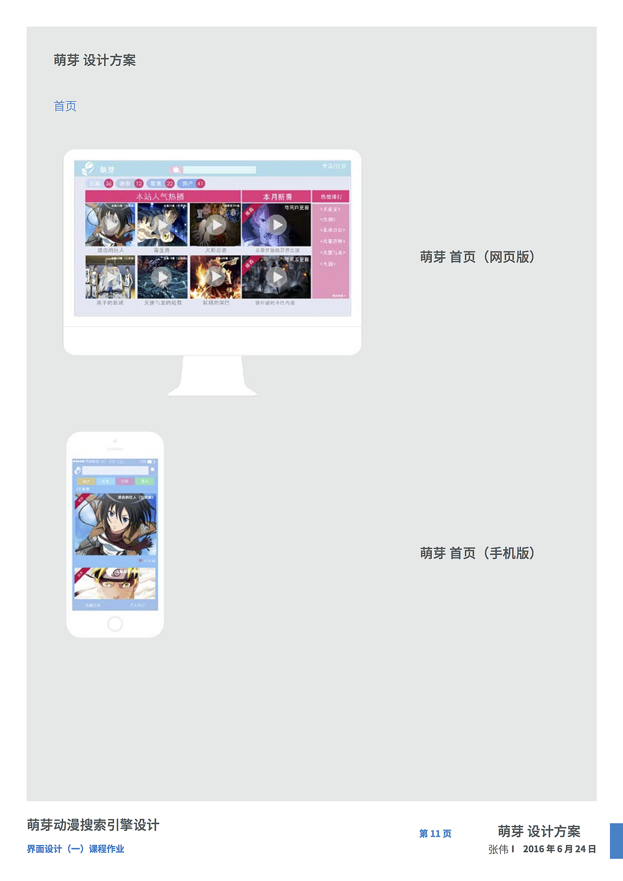 萌芽动漫搜索引擎