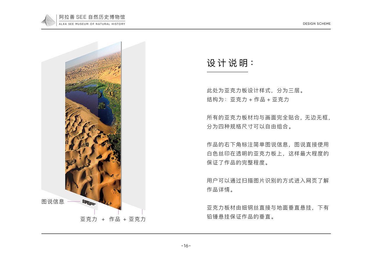 阿拉善月亮湖博物馆整体方案