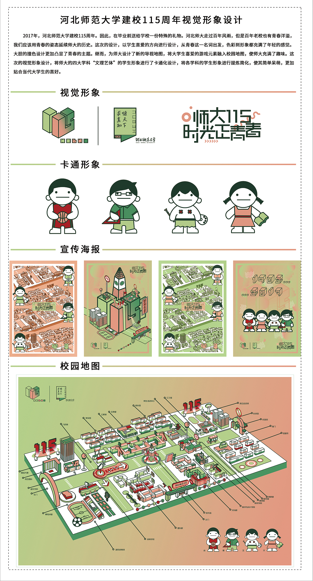 河北师范大学建校115周年视觉形象设计（图ZMTU4ODQ5OTky） - 宣传物料 - 站酷设计师马壮Relax原创素材 - 站酷ZCOOL