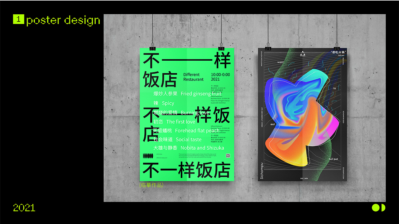 2020平面设计 个人作品集