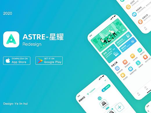 ASTER-星耀