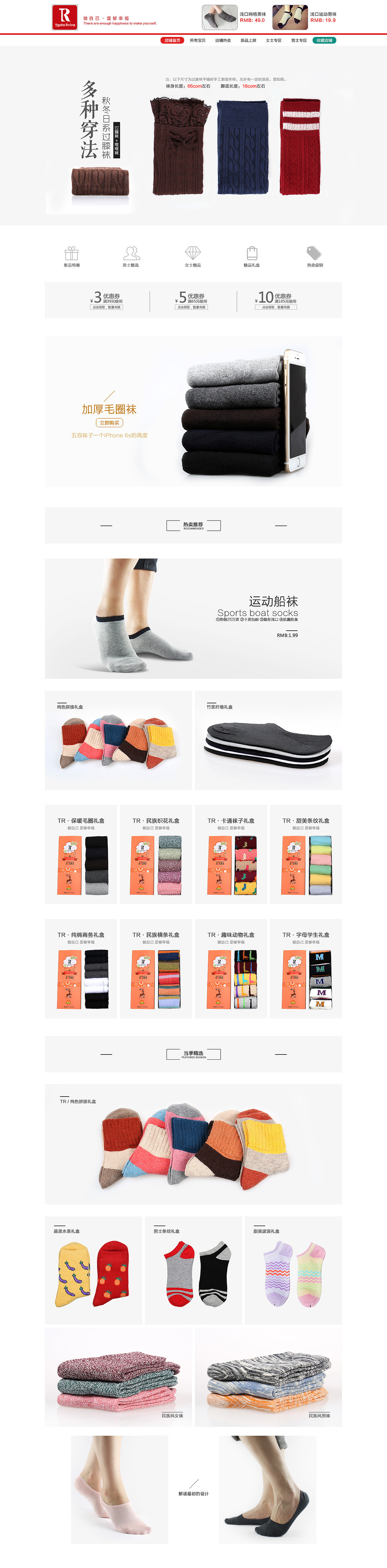 TR店铺首页（图ZOTI2NTQ5MTI=） - 电商 - 站酷设计师半块饼干原创素材 - 站酷ZCOOL