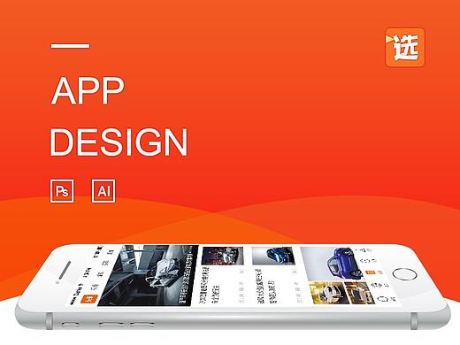 APP DESIGN－选车顾问（个人主页-ZMjY1MDg0NzI=） - APP界面 - 站酷设计师YYHM原创素材 - 站酷ZCOOL